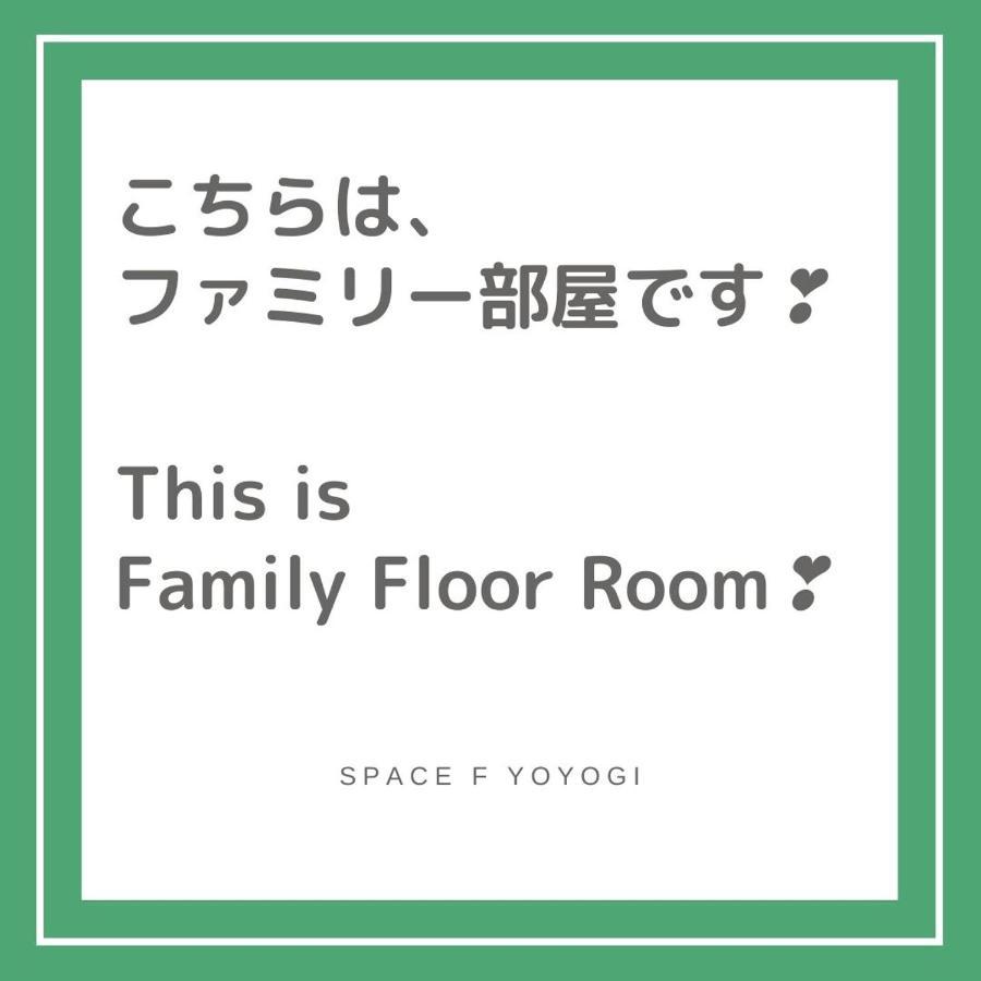 טוקיו Space F Yoyogi חדר תמונה